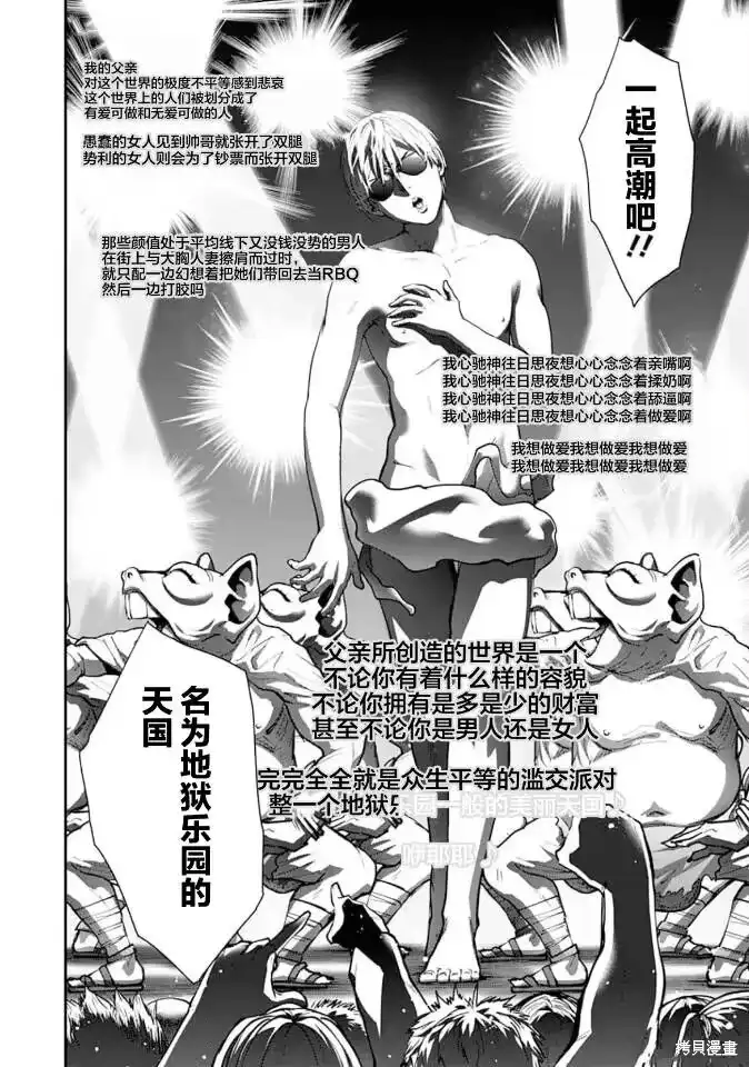 《地狱乐园》单话 第20话 第19页