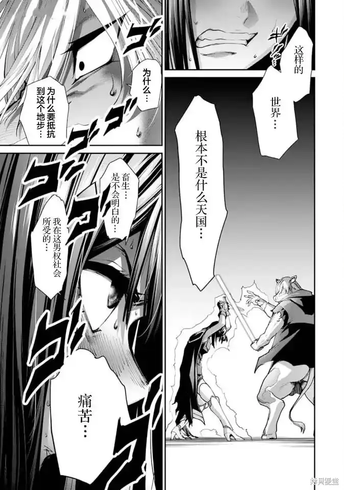 《地狱乐园》单话 第20话 第20页