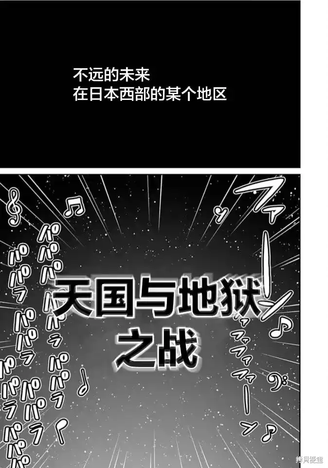 《地狱乐园》单话 第20话 第2页
