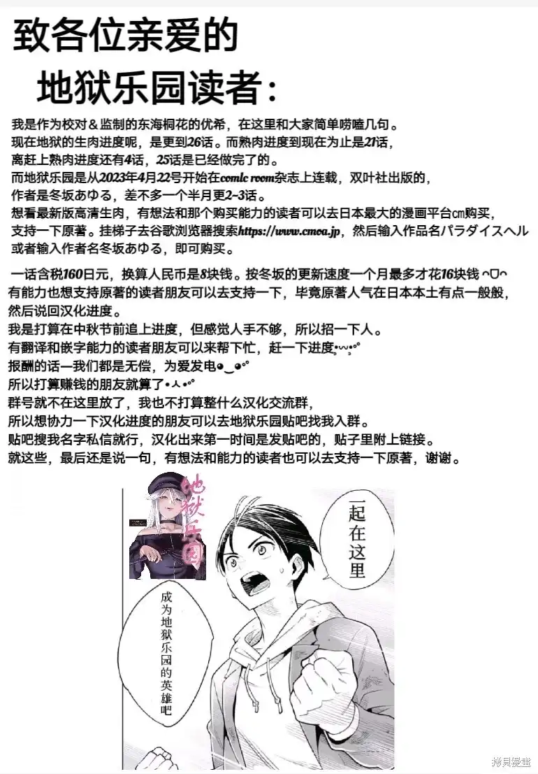《地狱乐园》单话 第21话 第23页