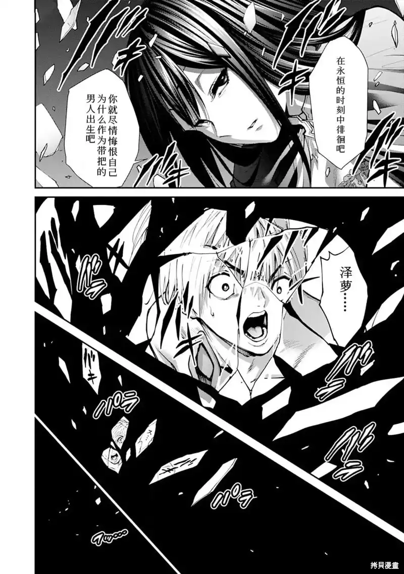 《地狱乐园》单话 第21话 第21页
