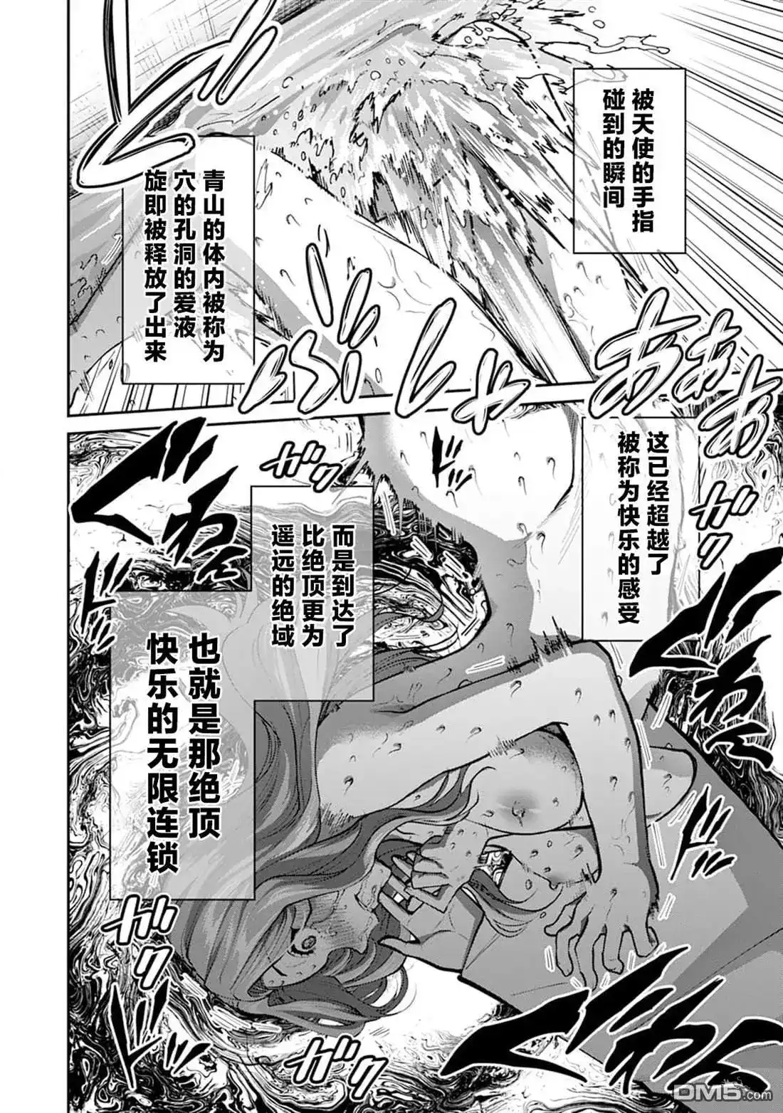 《地狱乐园》单话 第22话 第16页