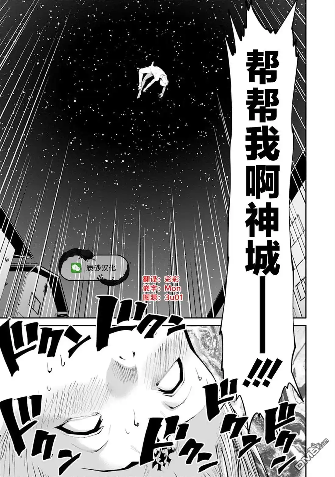 《地狱乐园》单话 第22话 第25页