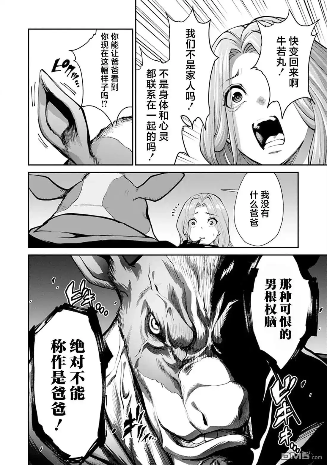 《地狱乐园》单话 第22话 第5页