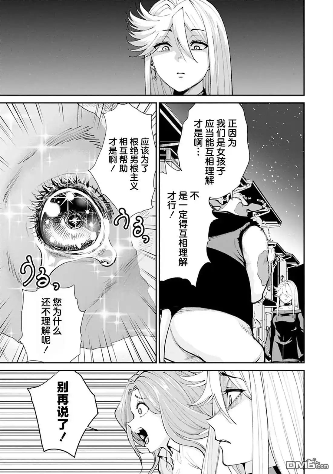 《地狱乐园》单话 第22话 第4页