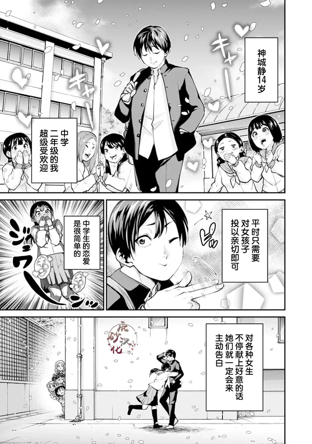 《地狱乐园》单话 第23话 第2页