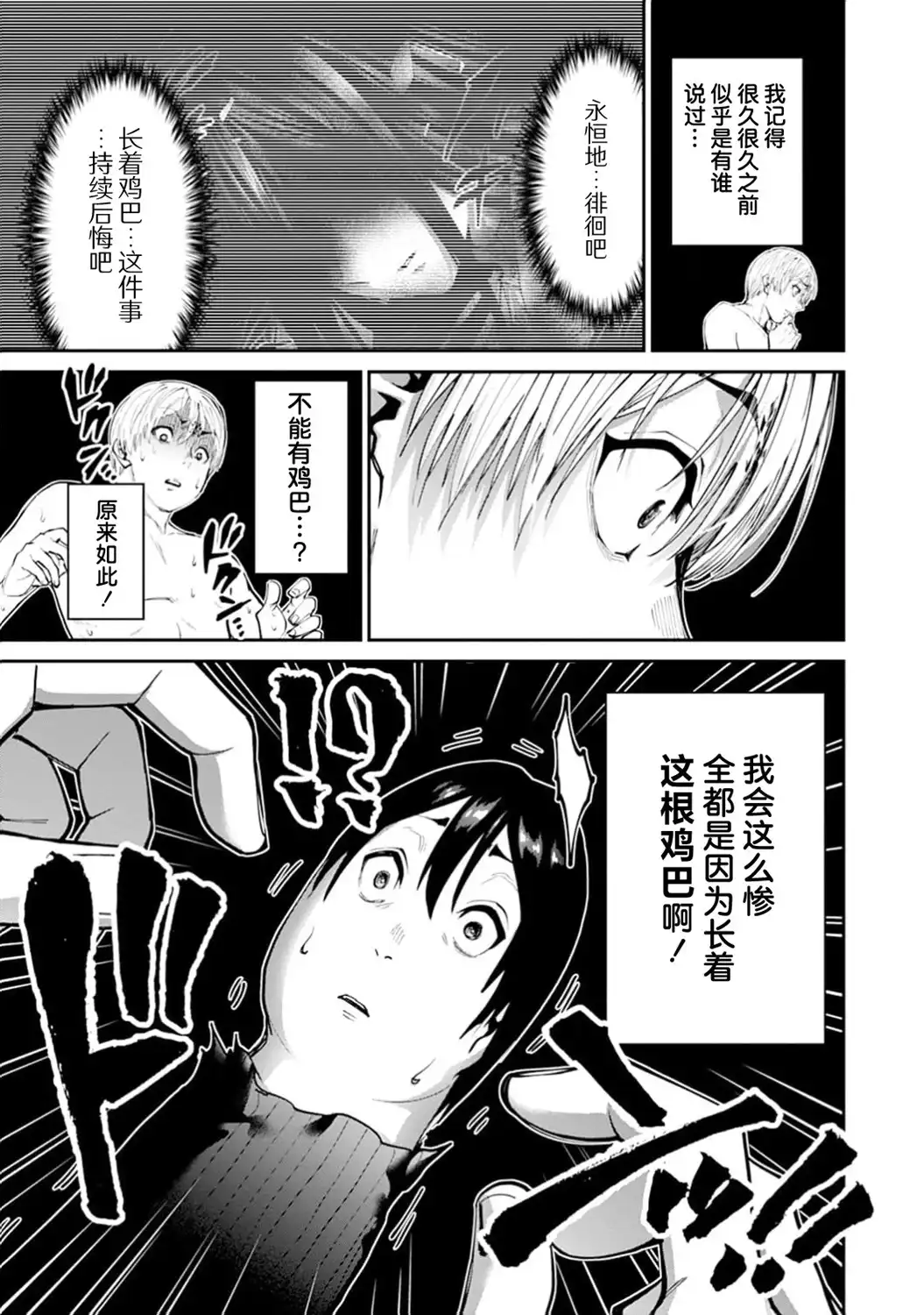 《地狱乐园》单话 第23话 第18页