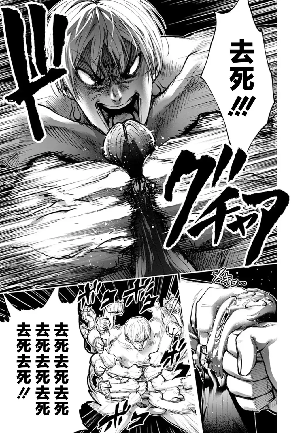 《地狱乐园》单话 第23话 第20页