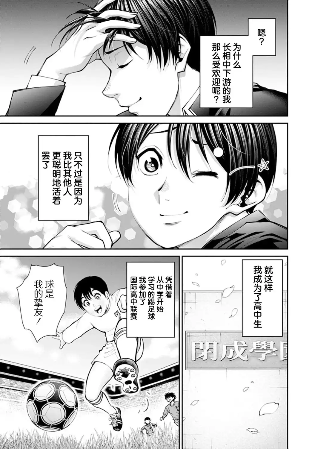 《地狱乐园》单话 第23话 第4页
