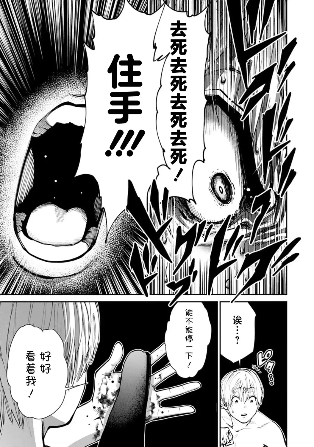 《地狱乐园》单话 第23话 第24页