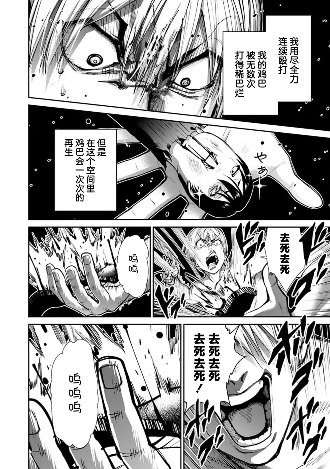 《地狱乐园》单话 第23话 第23页