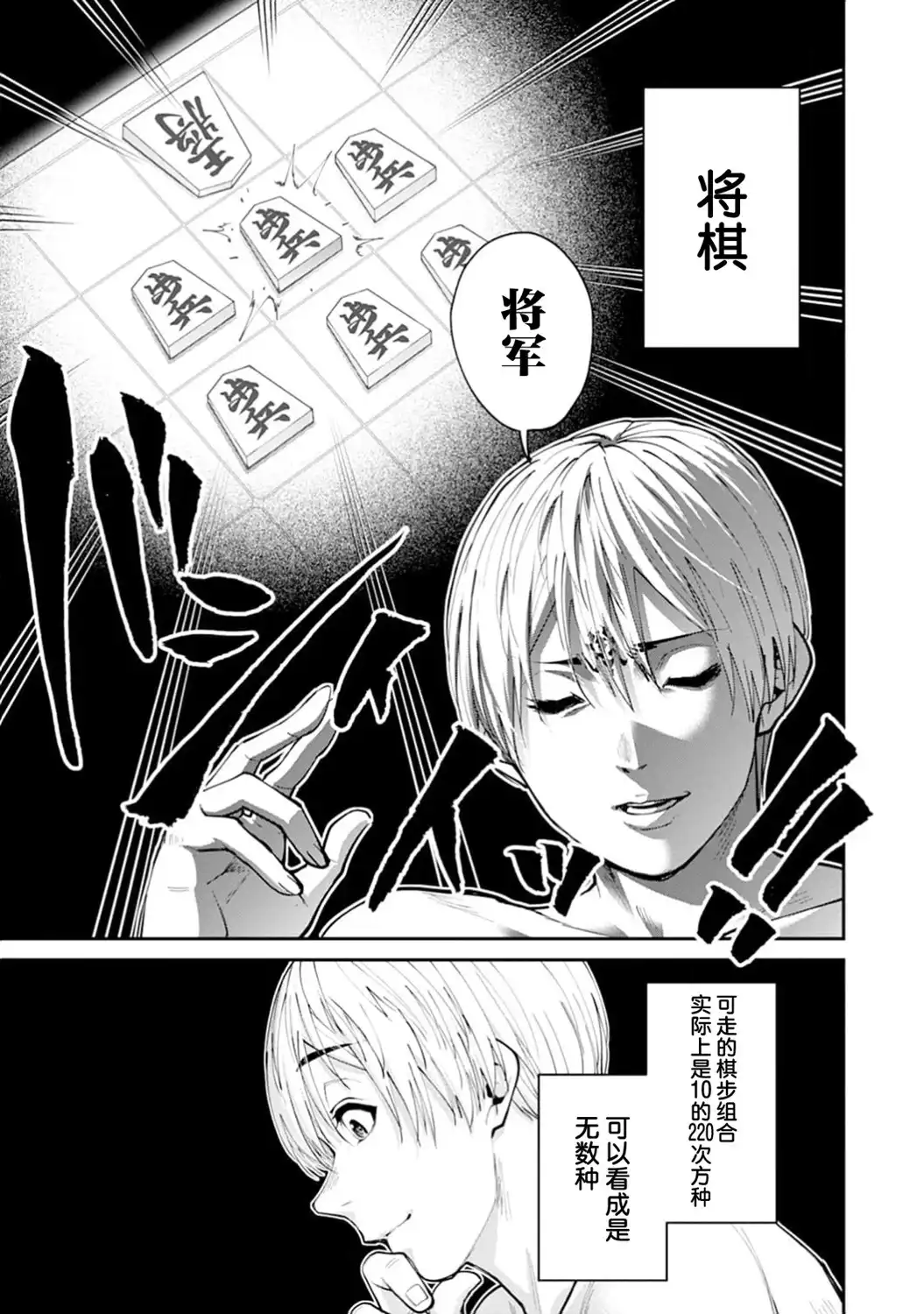 《地狱乐园》单话 第23话 第14页