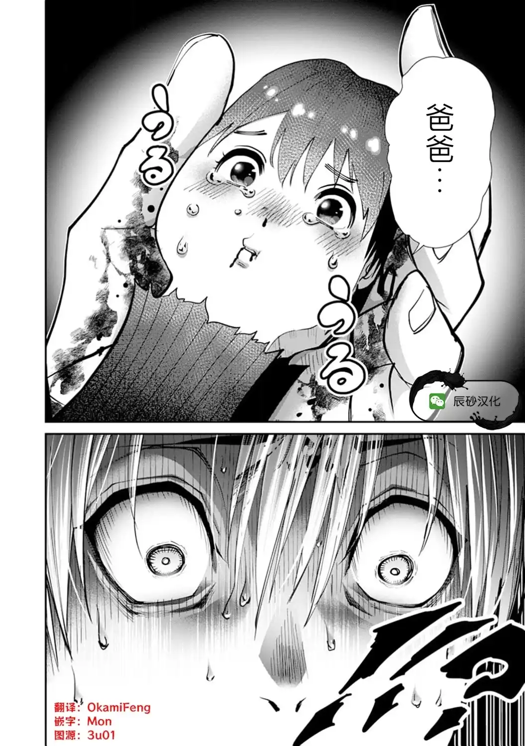 《地狱乐园》单话 第23话 第25页