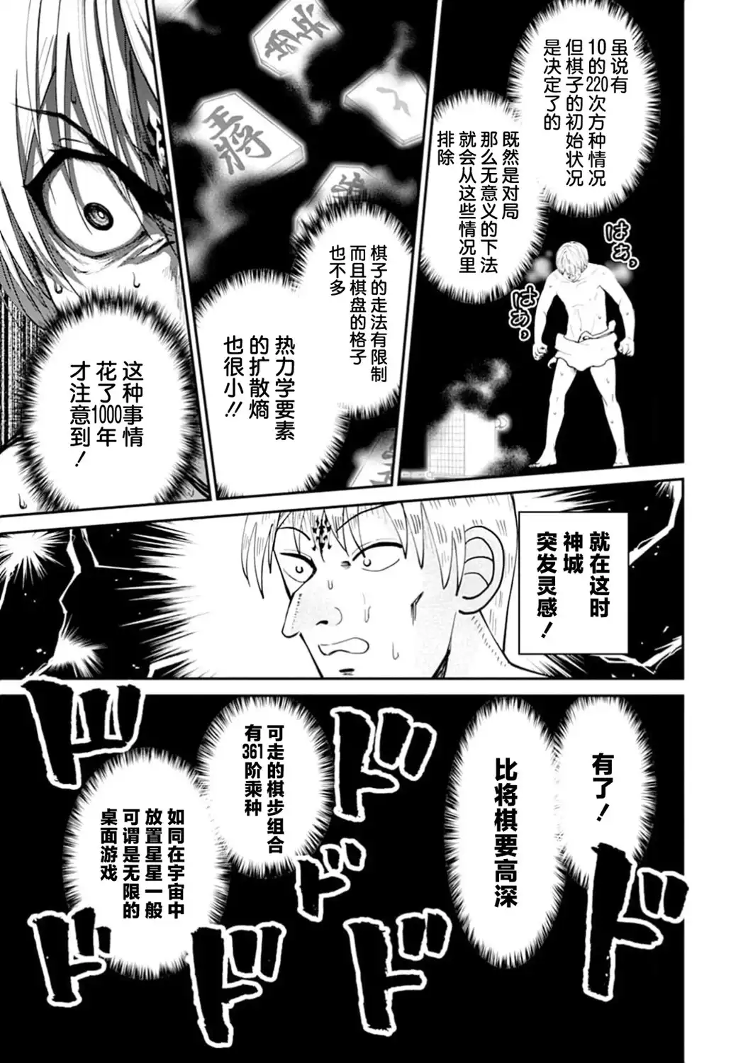 《地狱乐园》单话 第23话 第16页