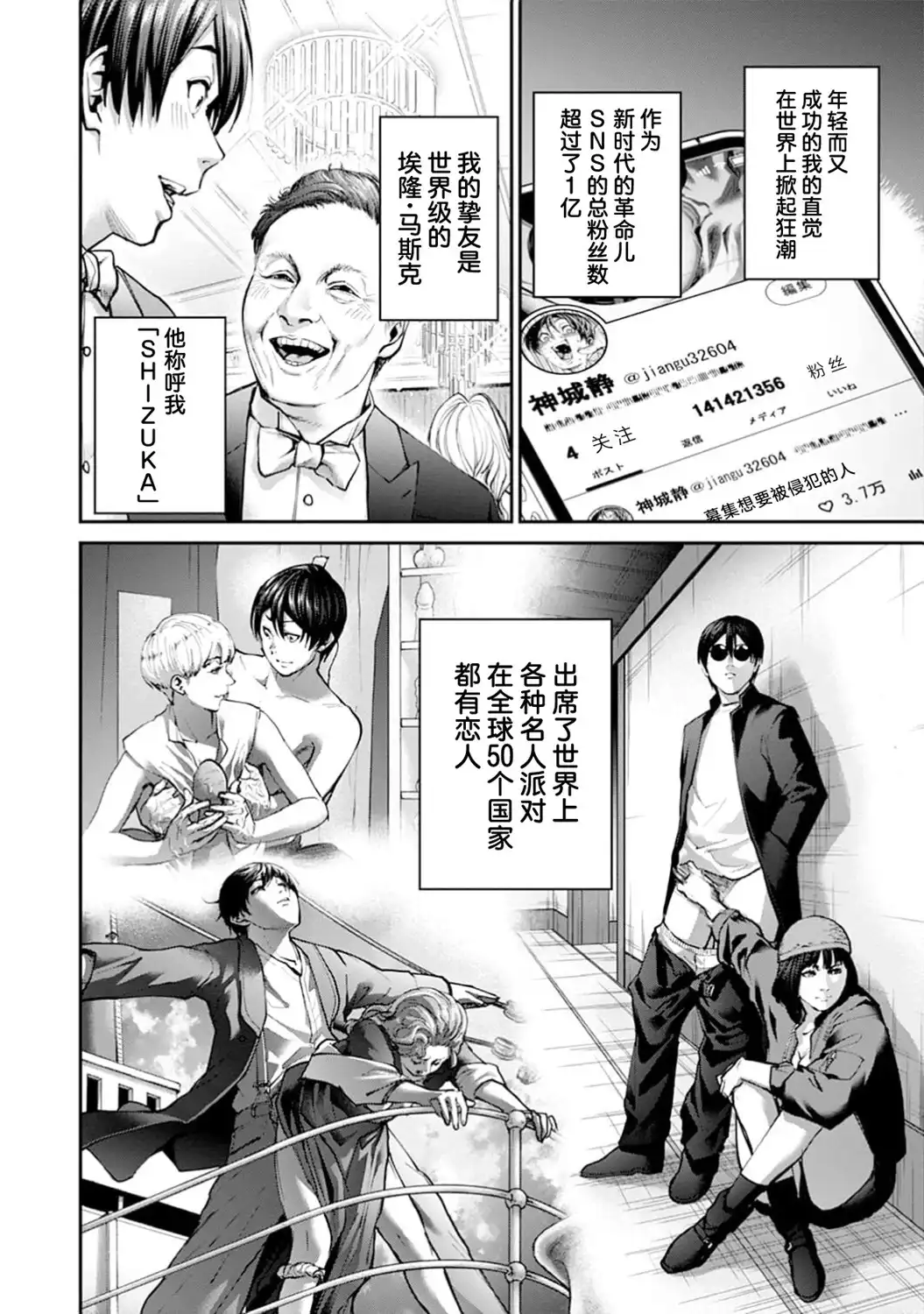 《地狱乐园》单话 第23话 第9页