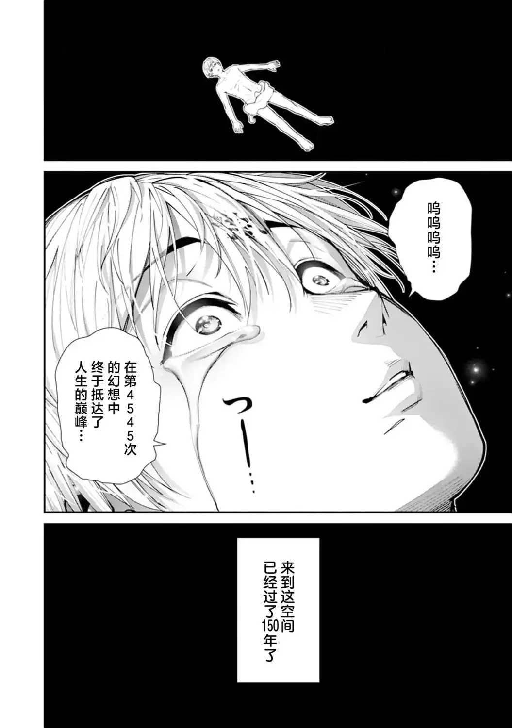 《地狱乐园》单话 第23话 第11页