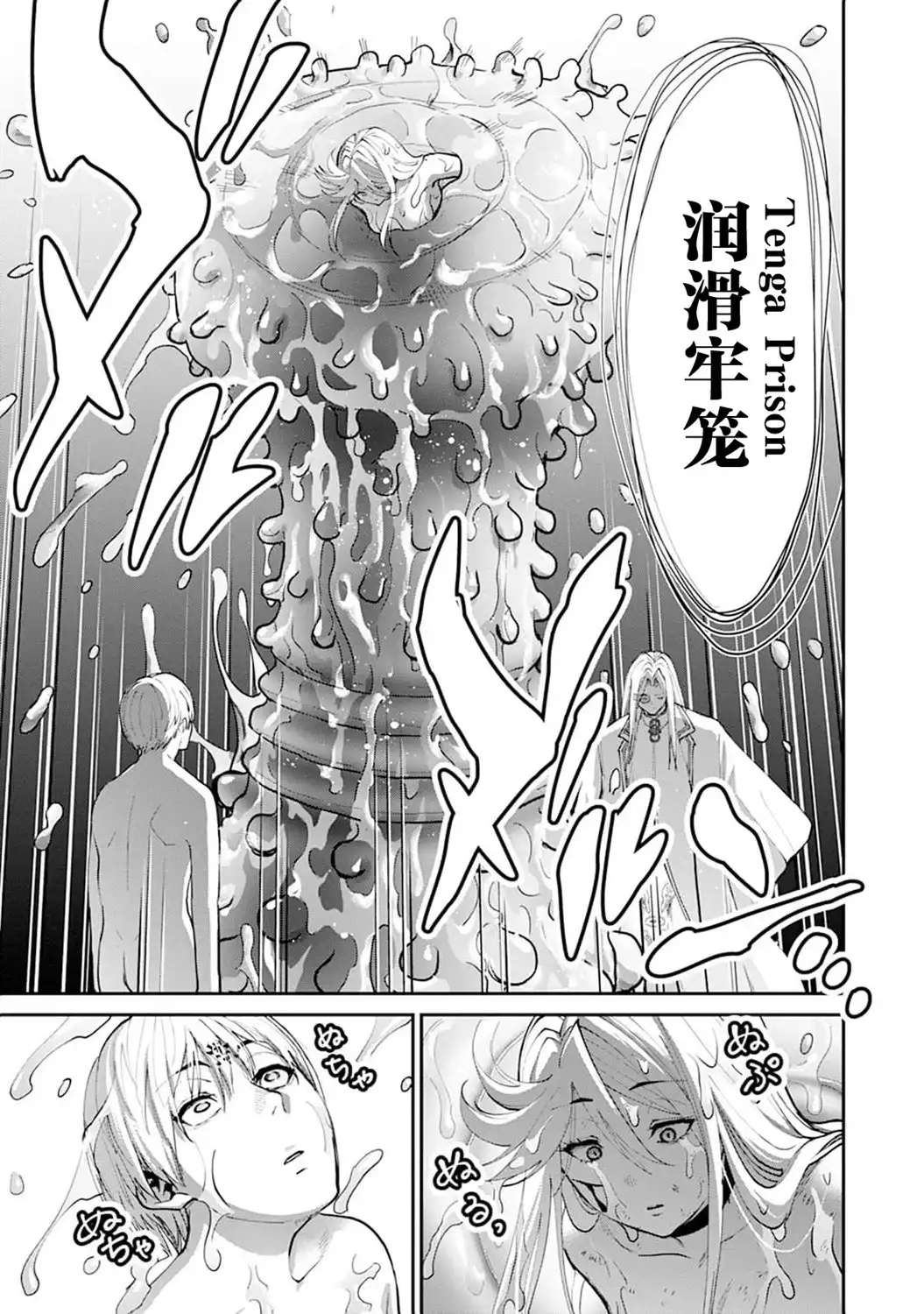 《地狱乐园》单话 第24话 第18页