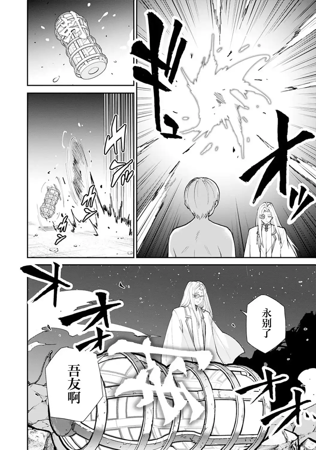 《地狱乐园》单话 第24话 第19页