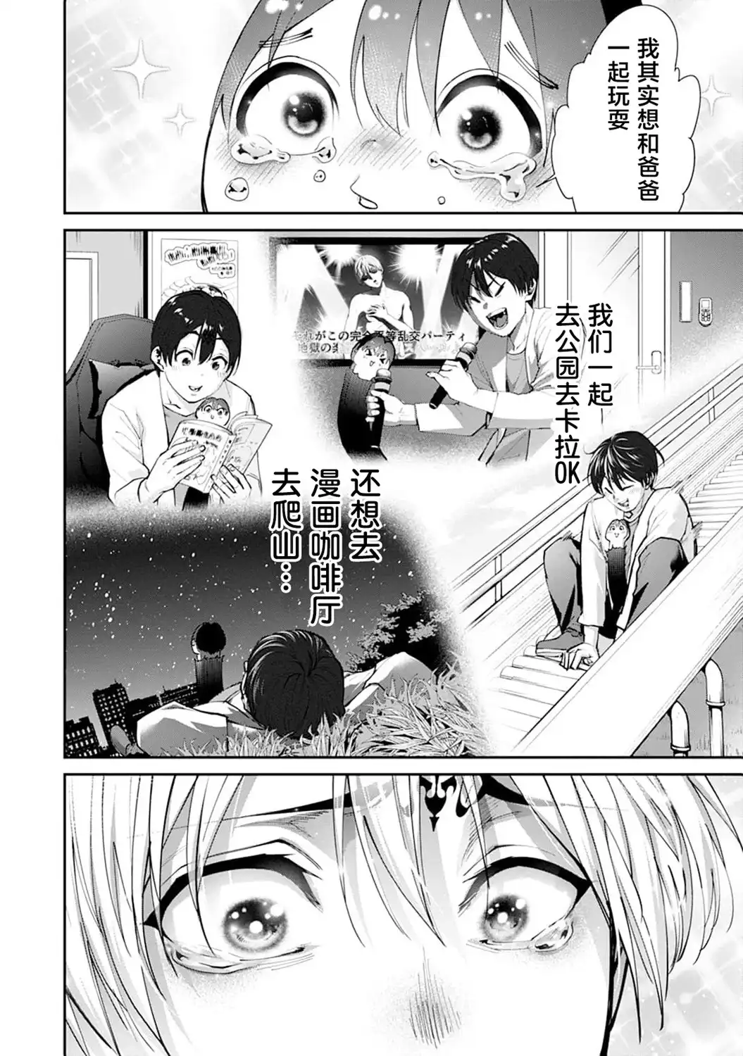 《地狱乐园》单话 第24话 第3页