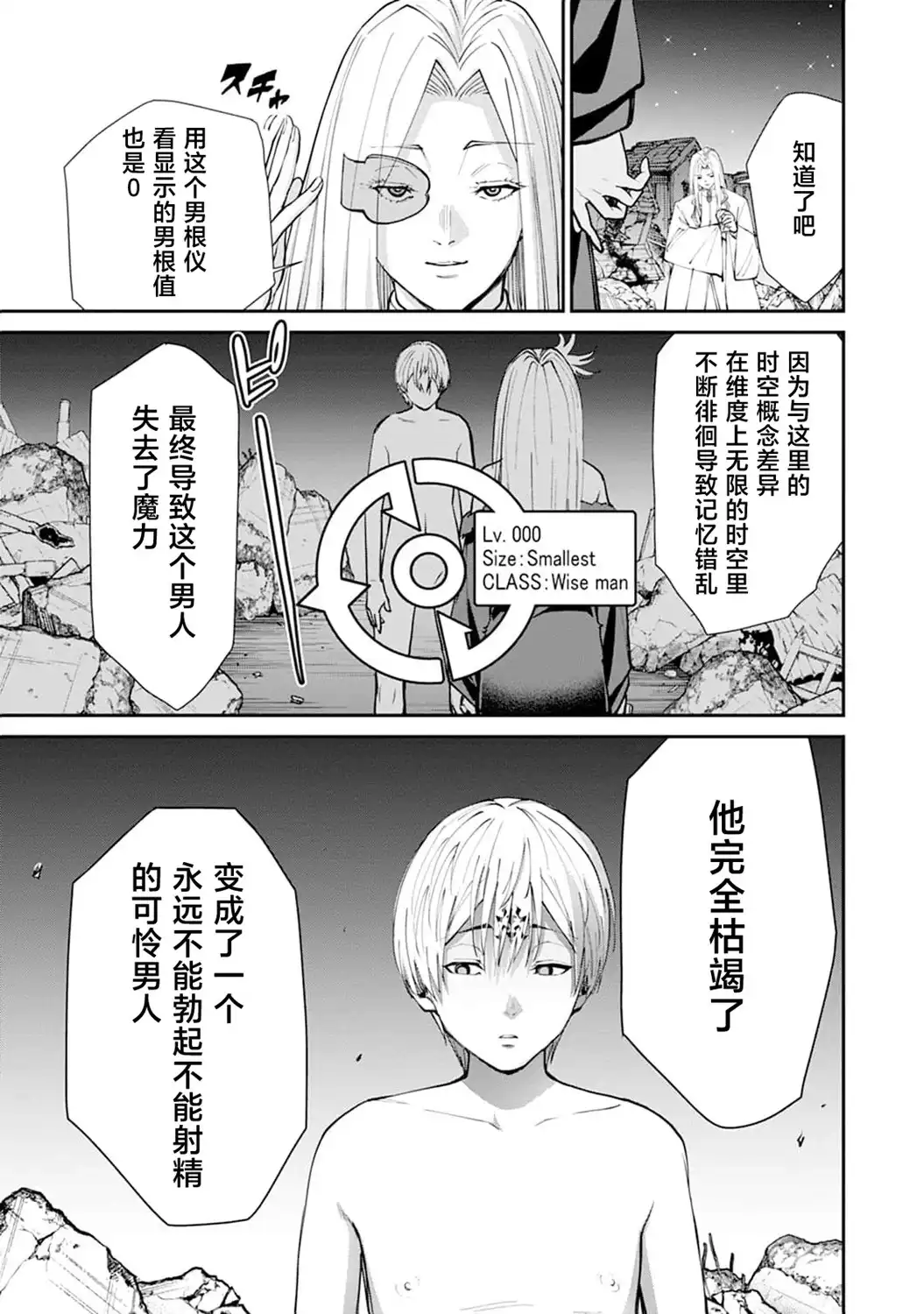 《地狱乐园》单话 第24话 第16页