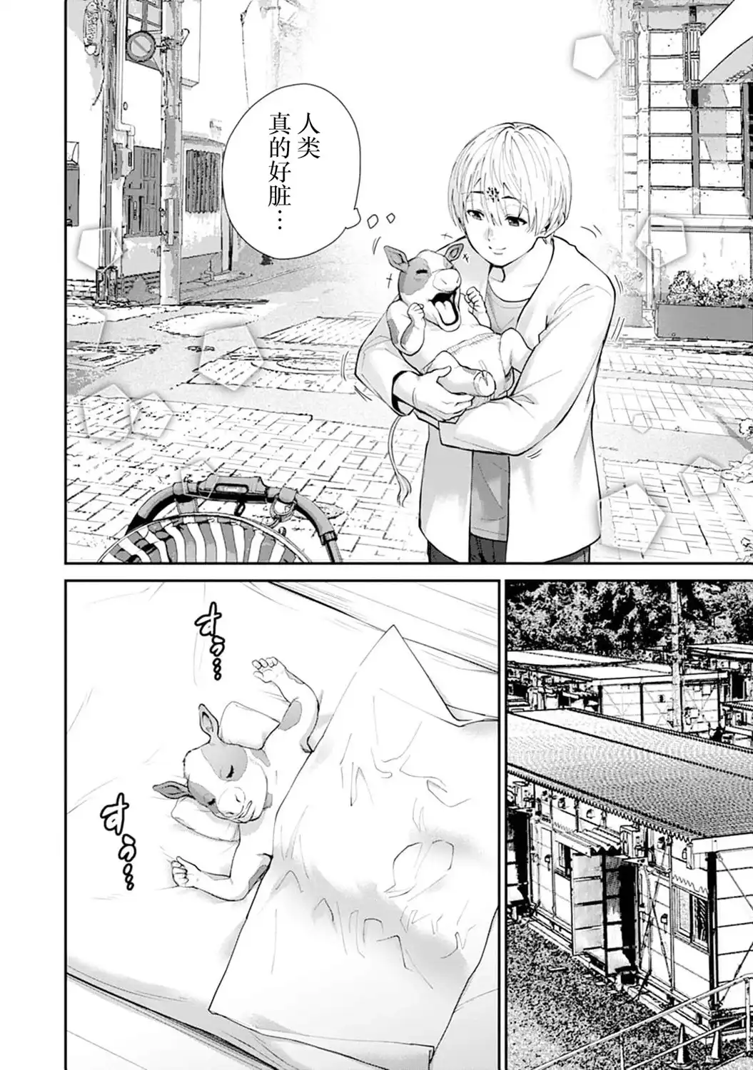 《地狱乐园》单话 第25话 第9页