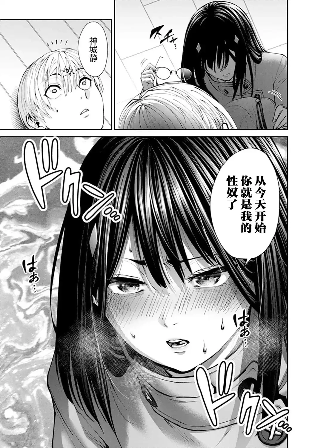 《地狱乐园》单话 第25话 第16页