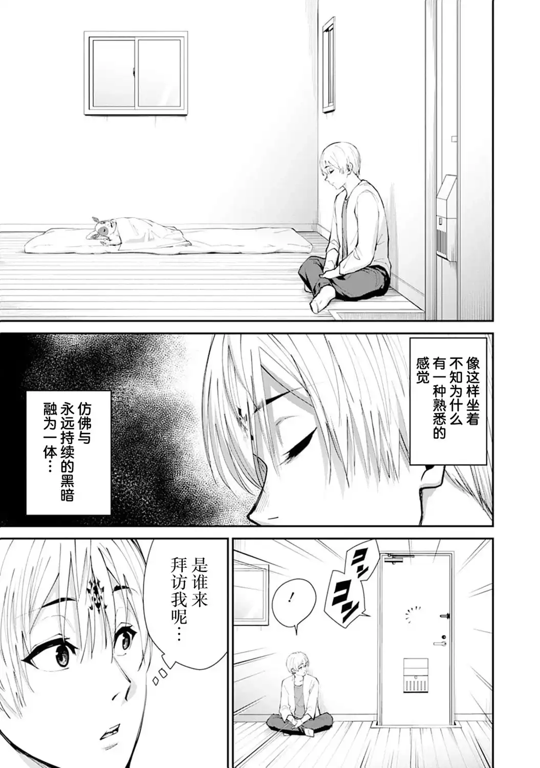 《地狱乐园》单话 第25话 第10页
