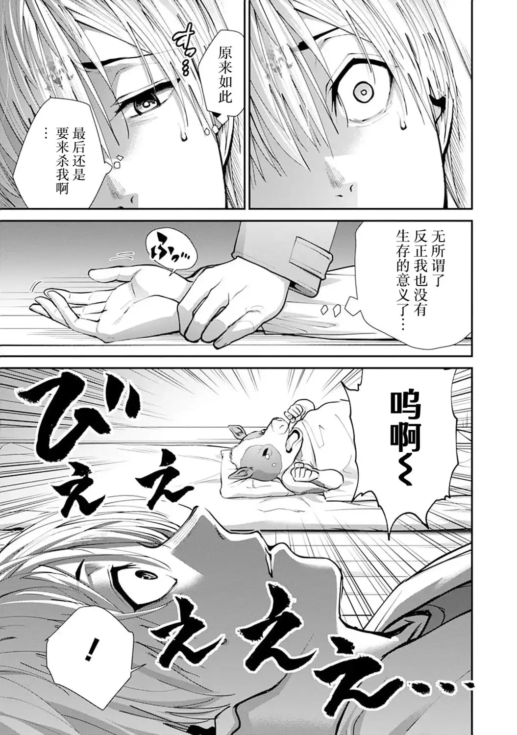 《地狱乐园》单话 第25话 第14页