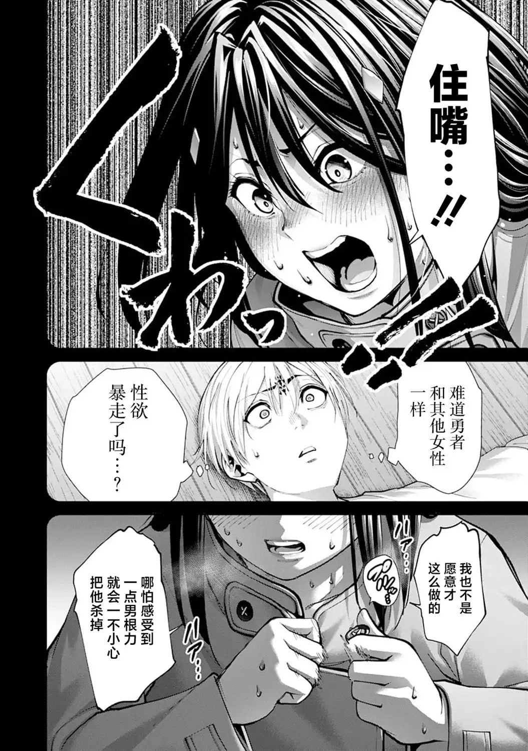 《地狱乐园》单话 第25话 第21页