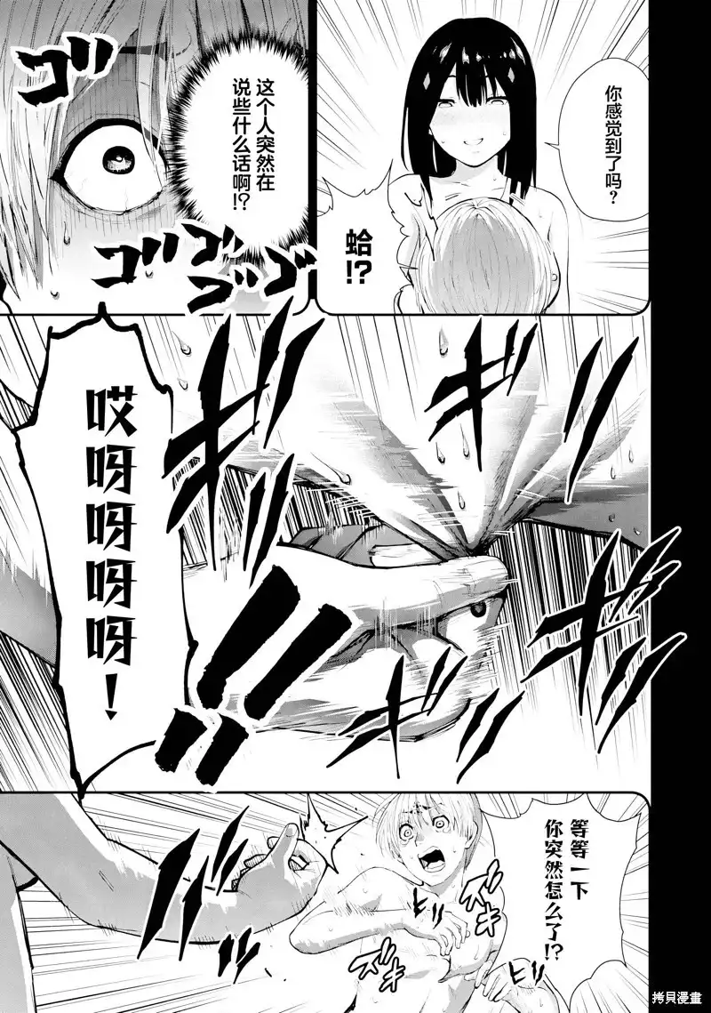 《地狱乐园》单话 第26话试看 第8页