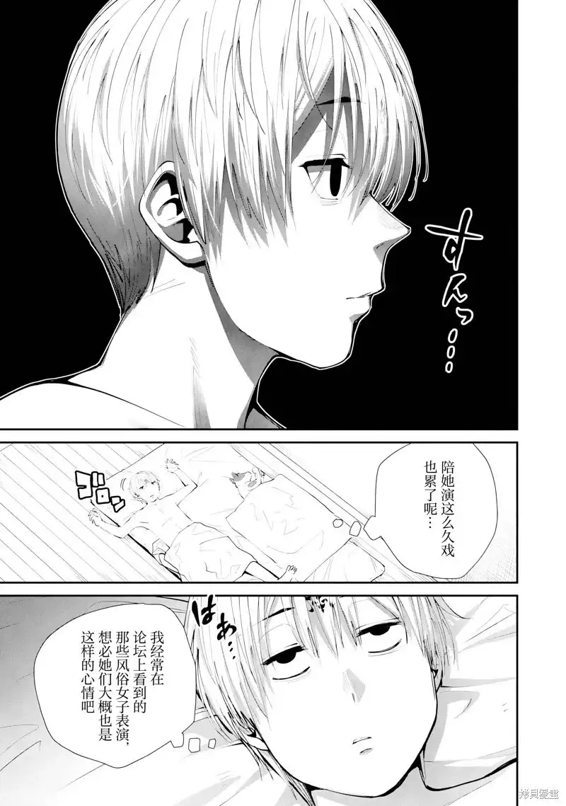 《地狱乐园》单话 第26话试看 第16页