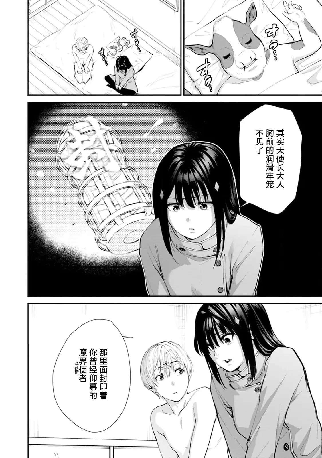 《地狱乐园》单话 第27话 第7页