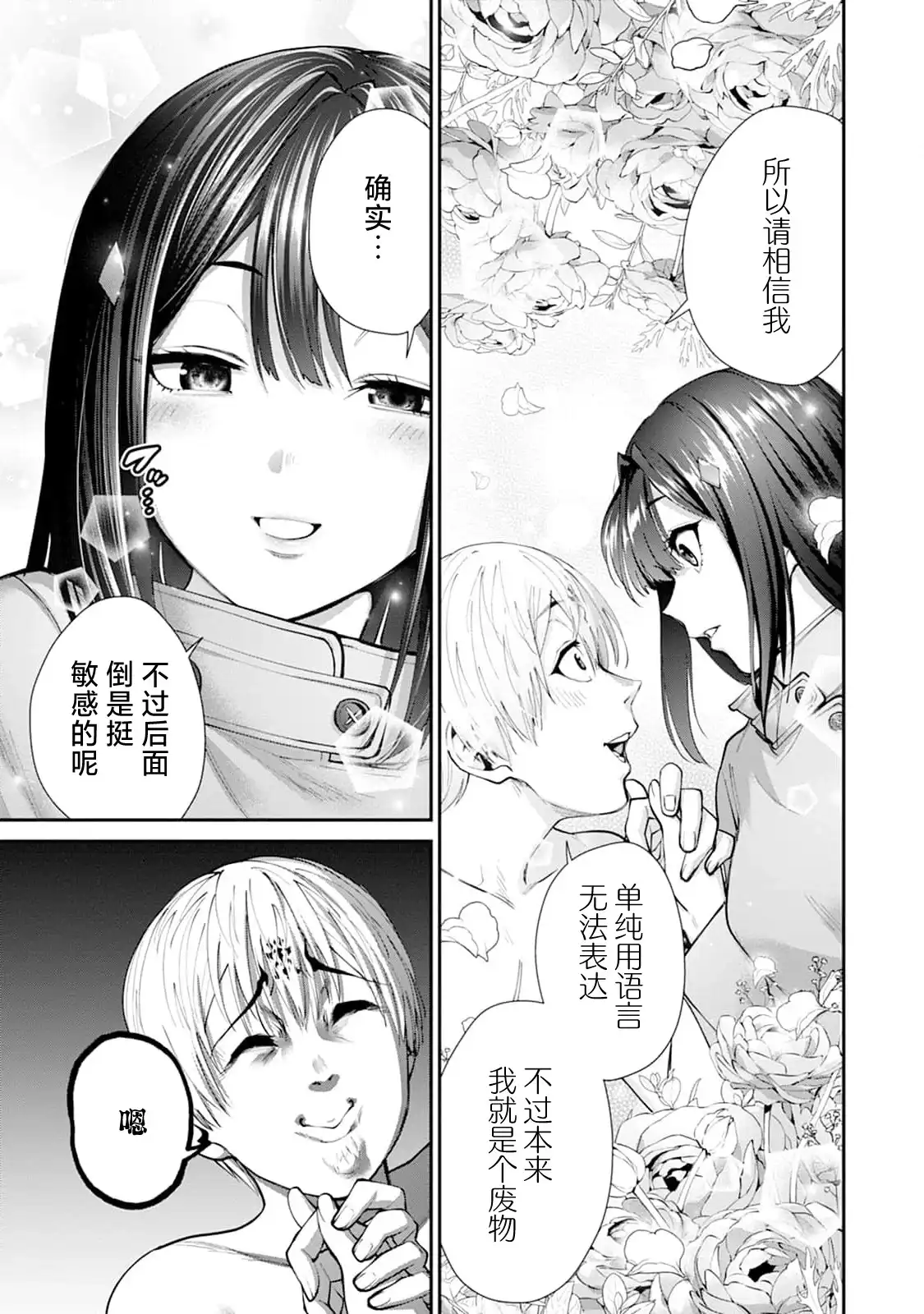 《地狱乐园》单话 第27话 第10页