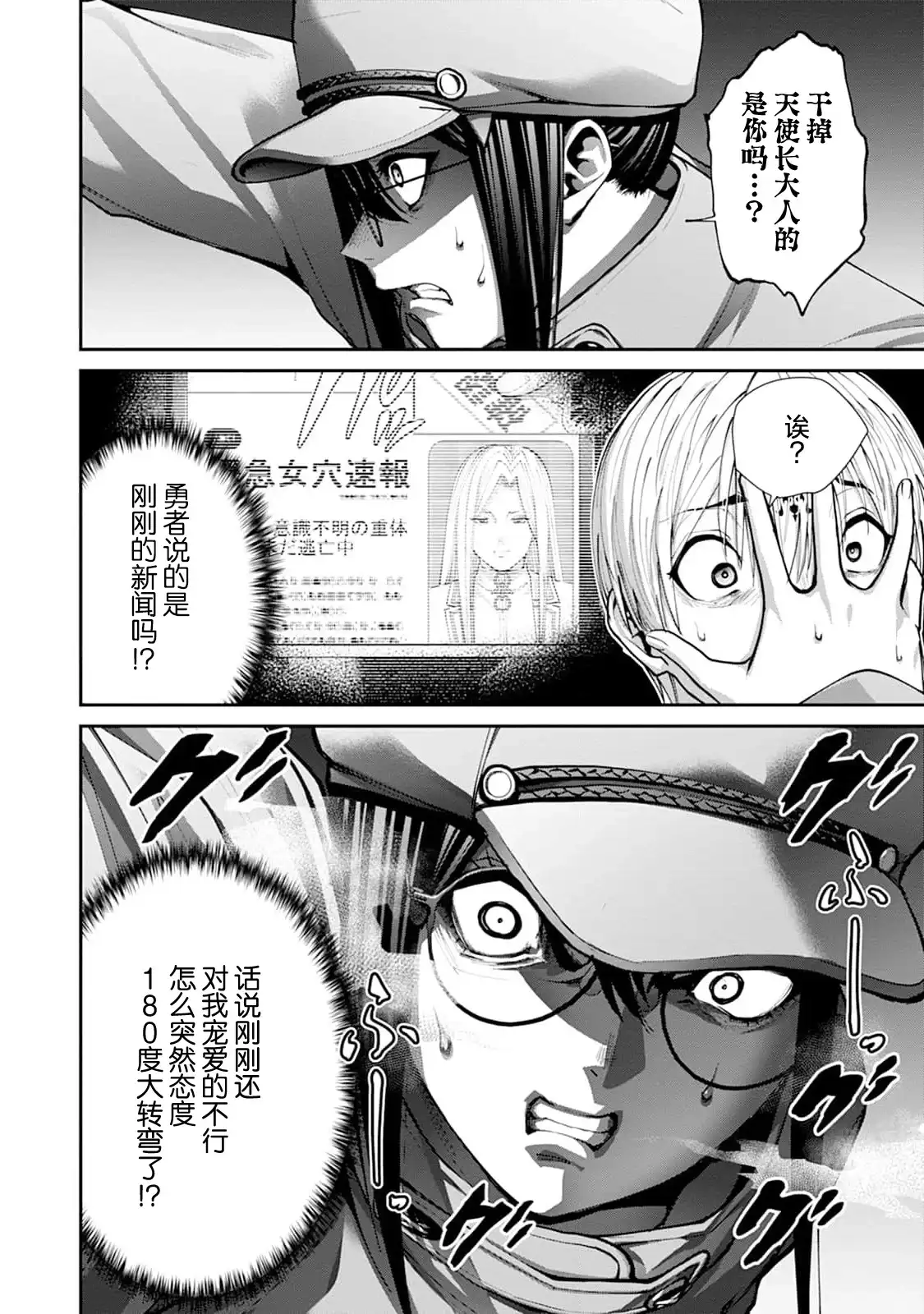 《地狱乐园》单话 第27话 第5页