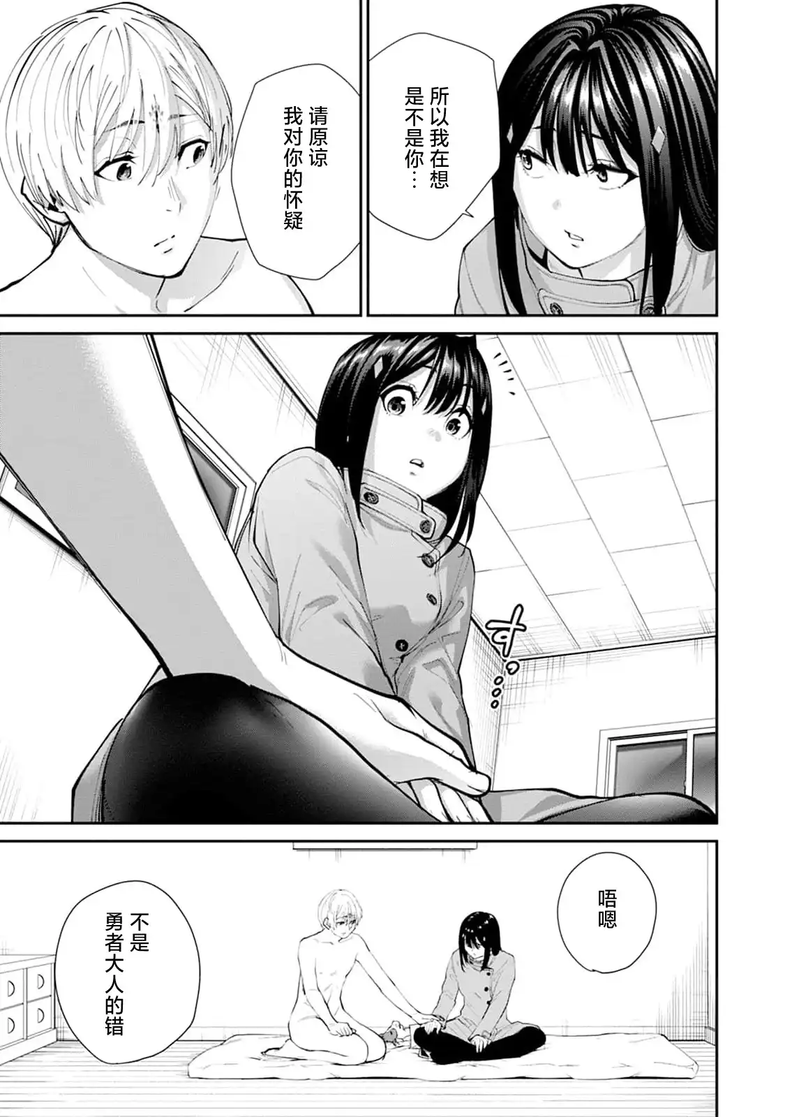 《地狱乐园》单话 第27话 第8页