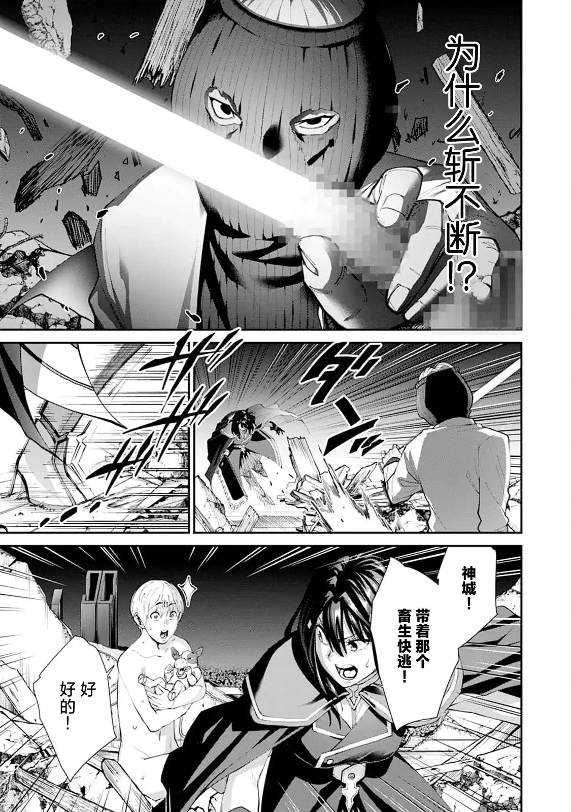 《地狱乐园》单话 第27话 第22页