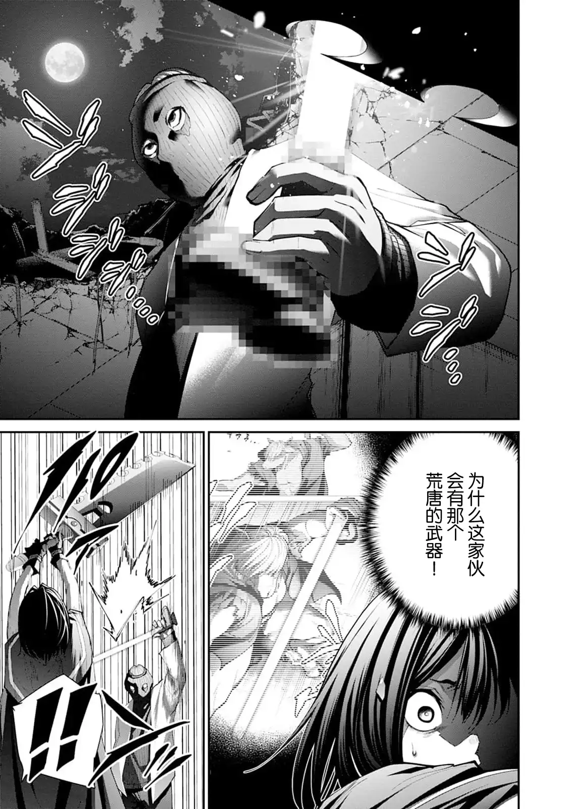 《地狱乐园》单话 第27话 第20页