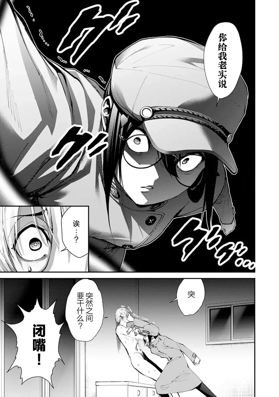 《地狱乐园》单话 第27话 第4页
