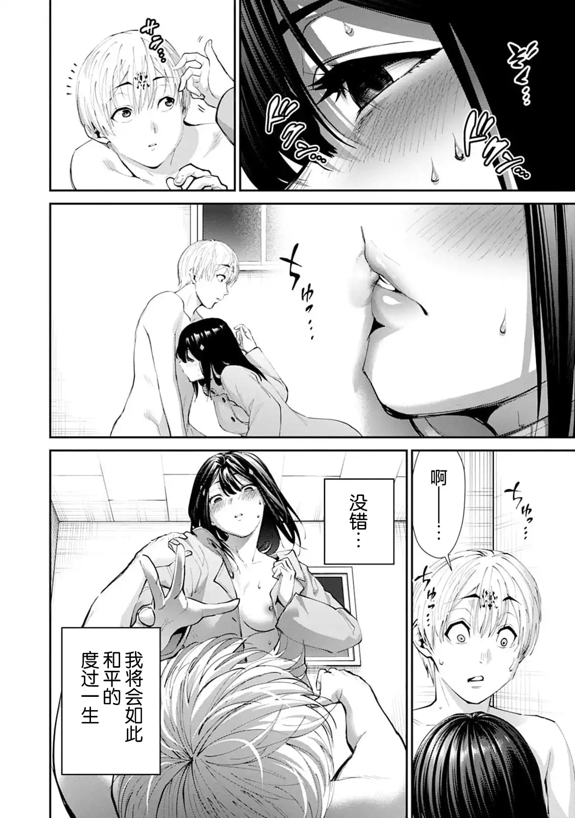 《地狱乐园》单话 第27话 第11页