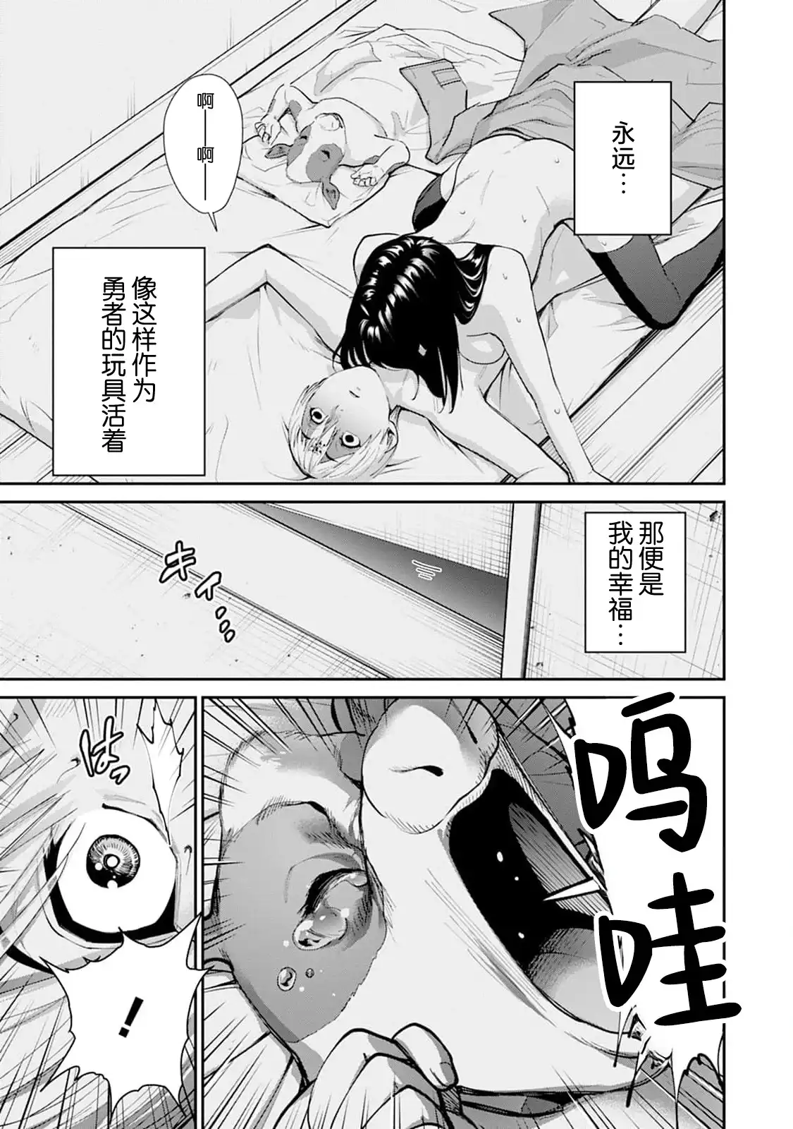 《地狱乐园》单话 第27话 第12页