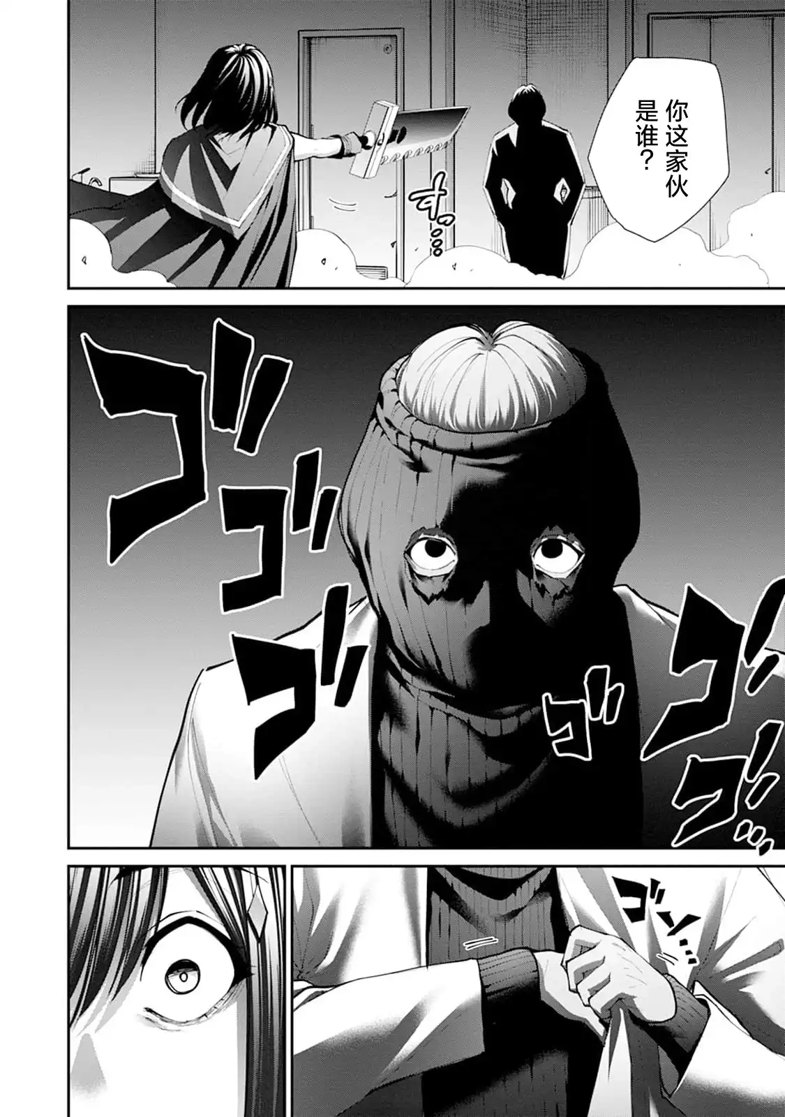 《地狱乐园》单话 第27话 第17页