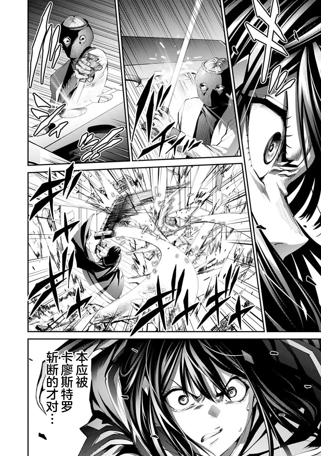 《地狱乐园》单话 第27话 第21页