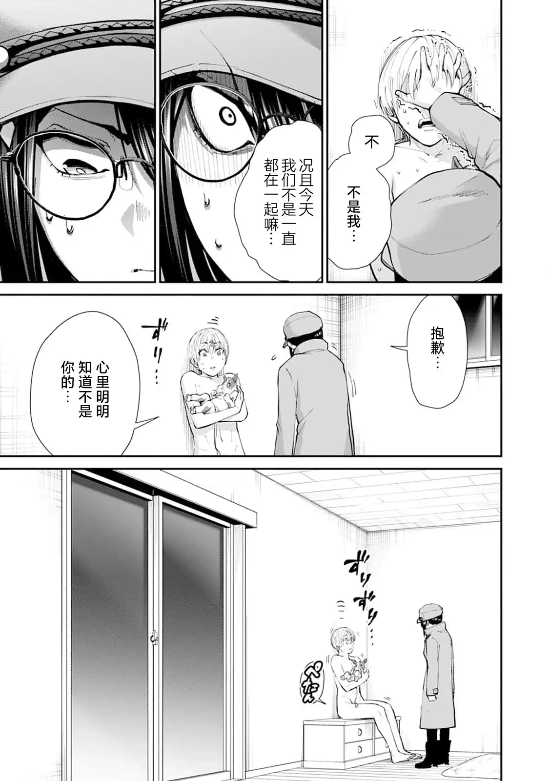 《地狱乐园》单话 第27话 第6页