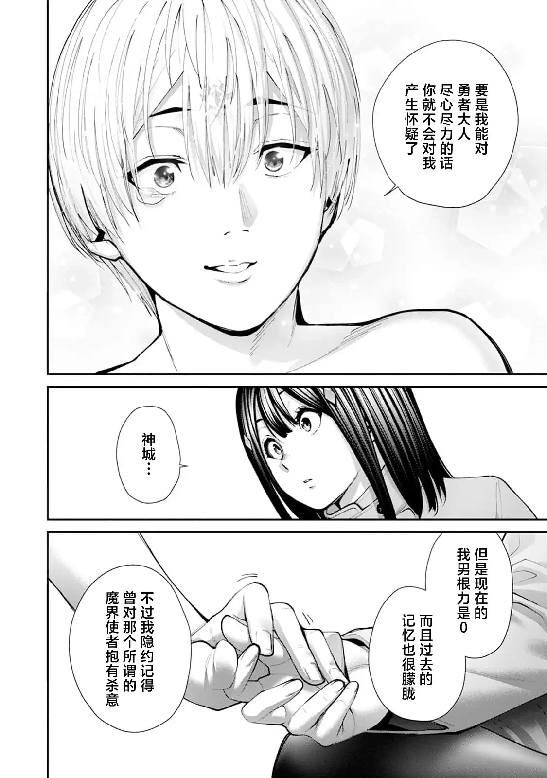 《地狱乐园》单话 第27话 第9页