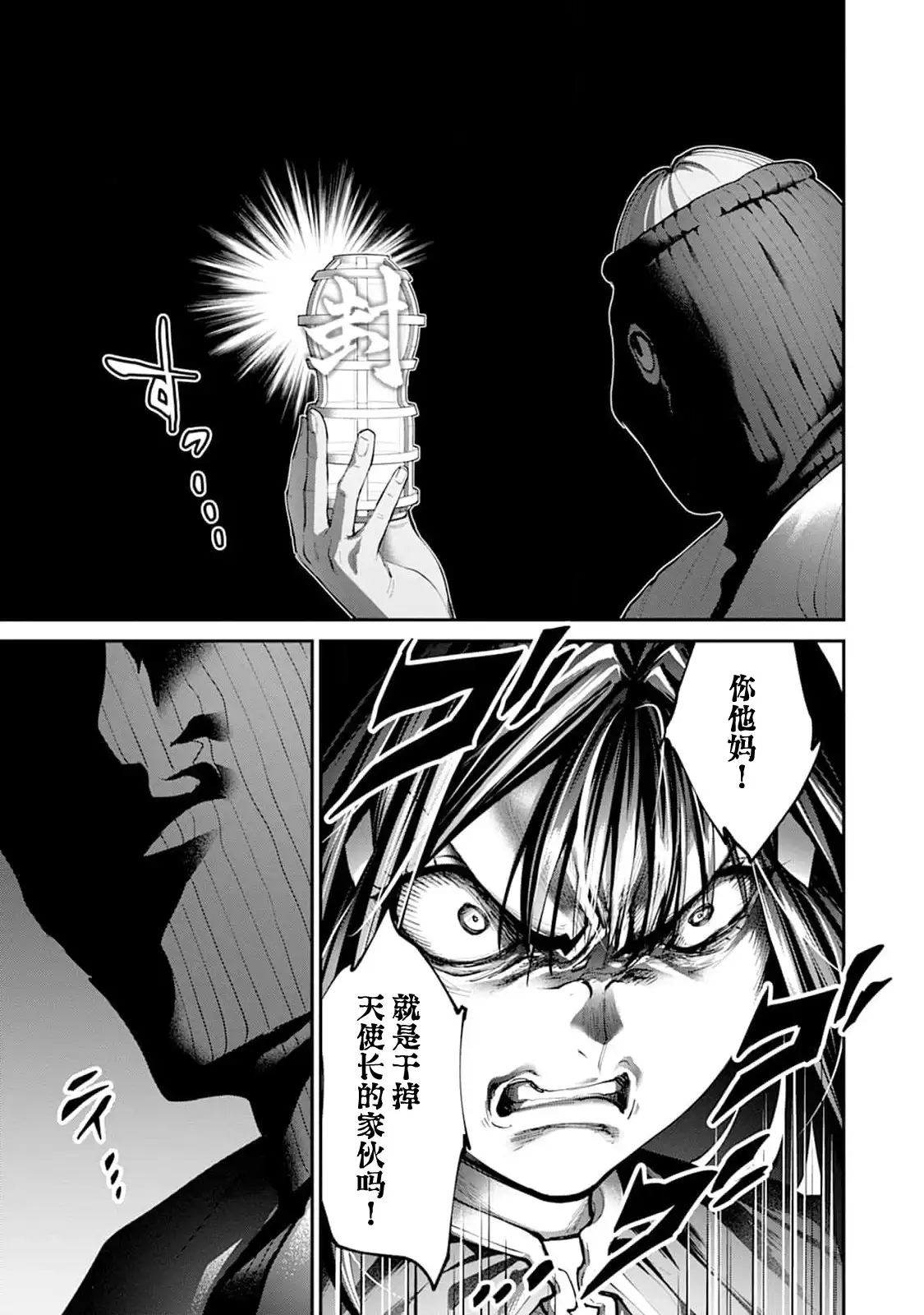 《地狱乐园》单话 第27话 第18页