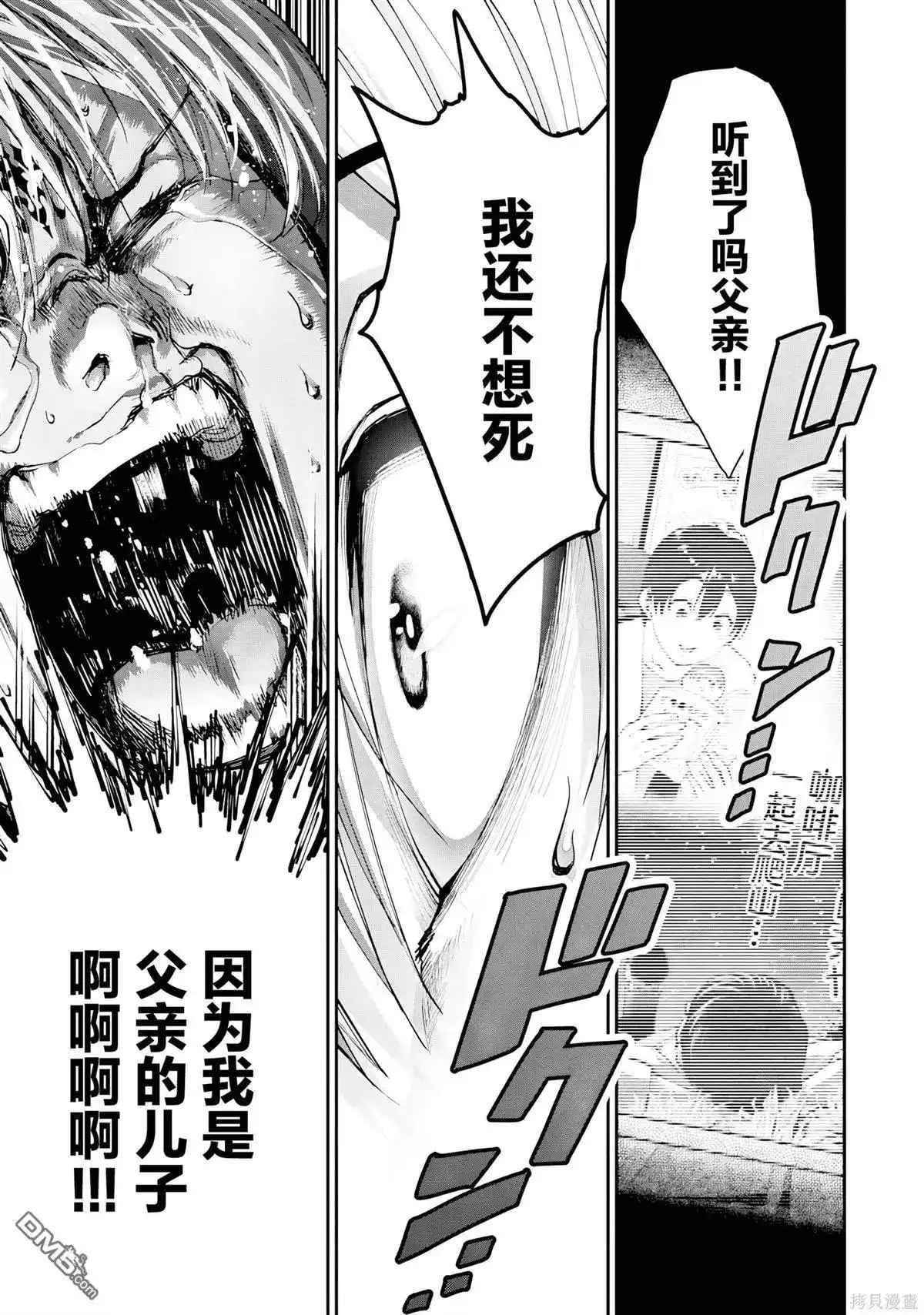 《地狱乐园》单话 第28话 第16页