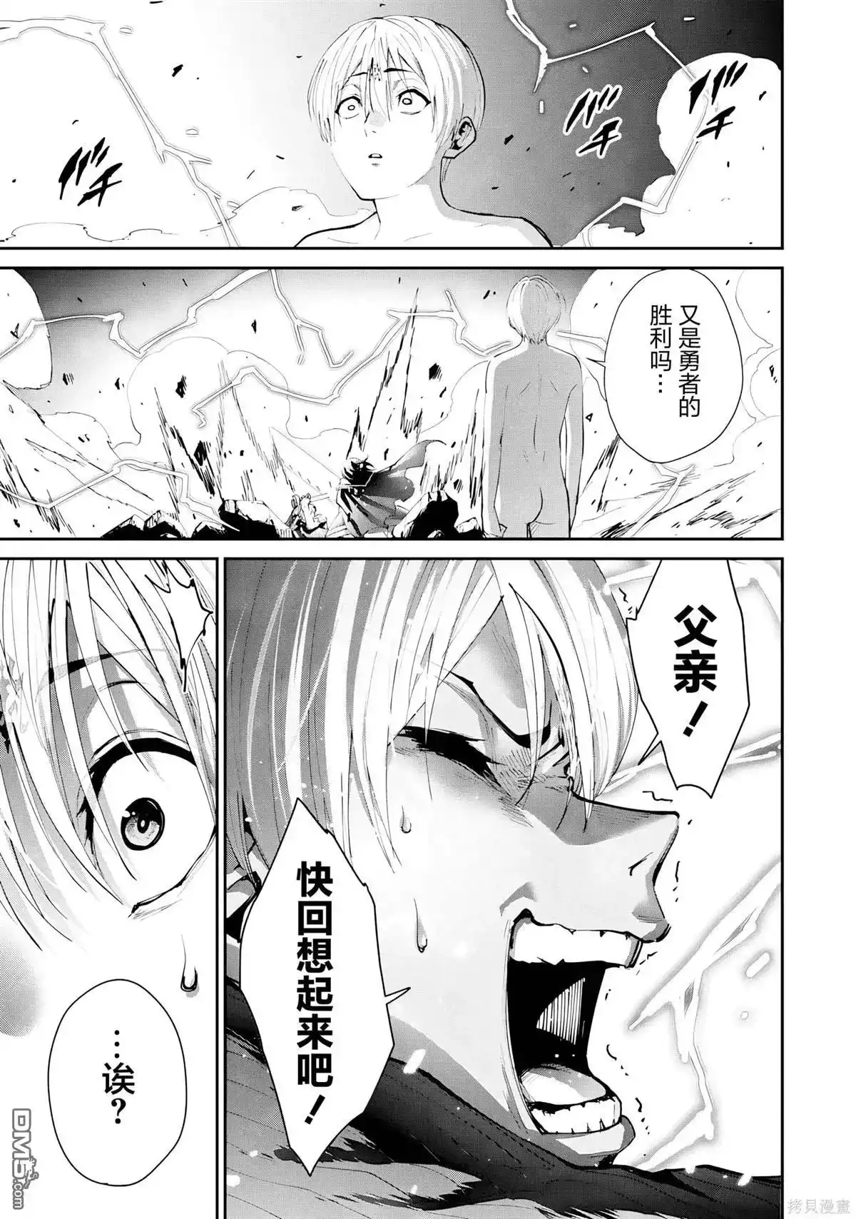 《地狱乐园》单话 第28话 第14页