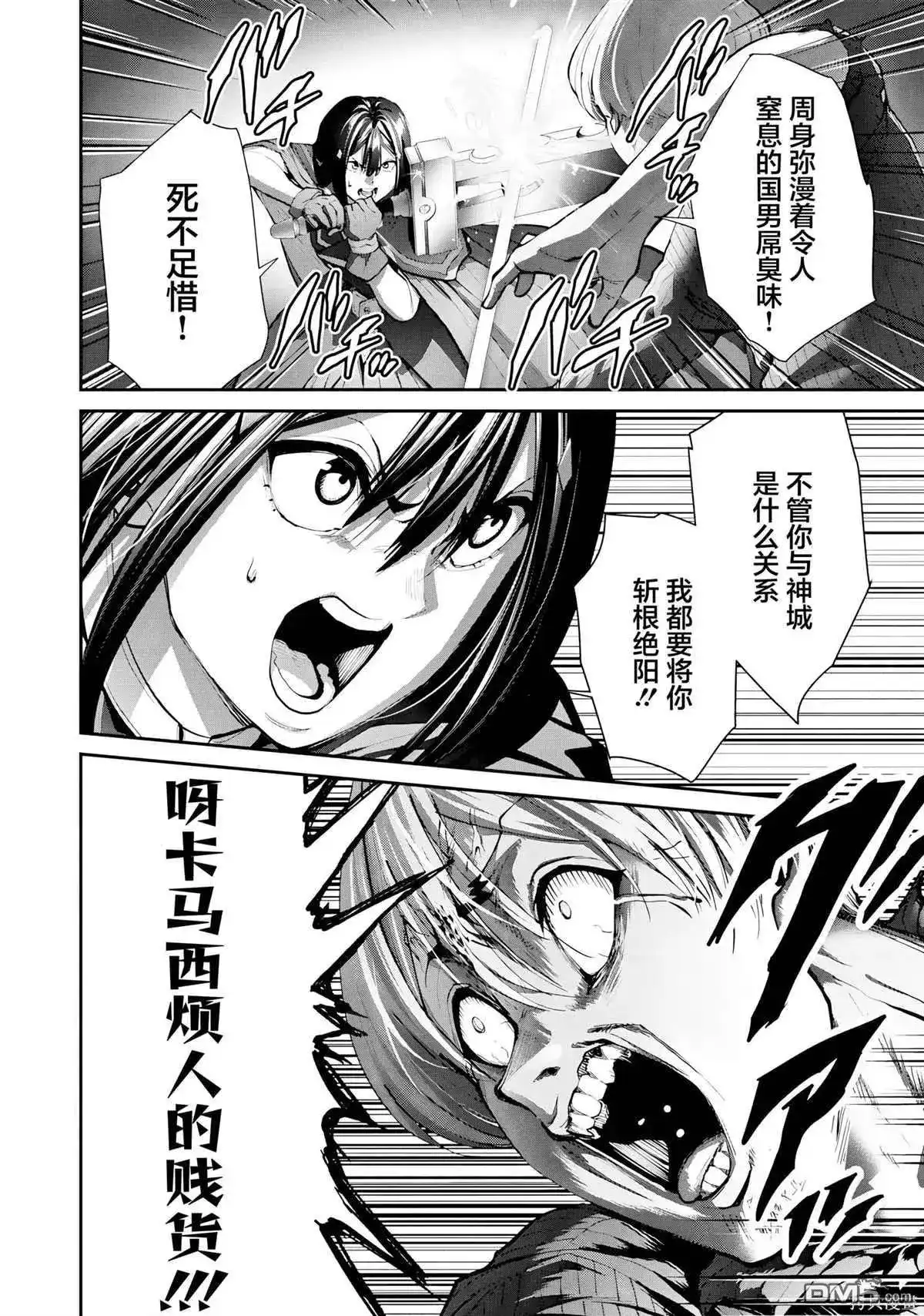 《地狱乐园》单话 第28话 第9页