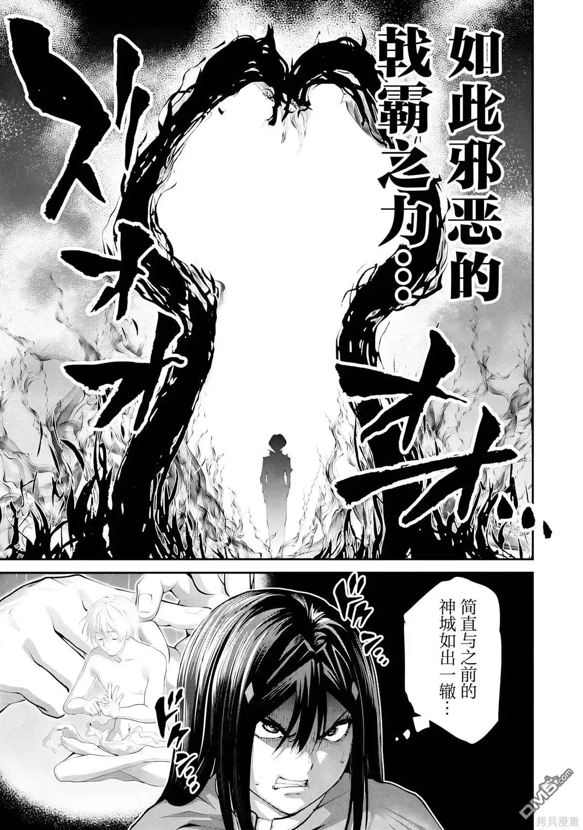 《地狱乐园》单话 第28话 第4页