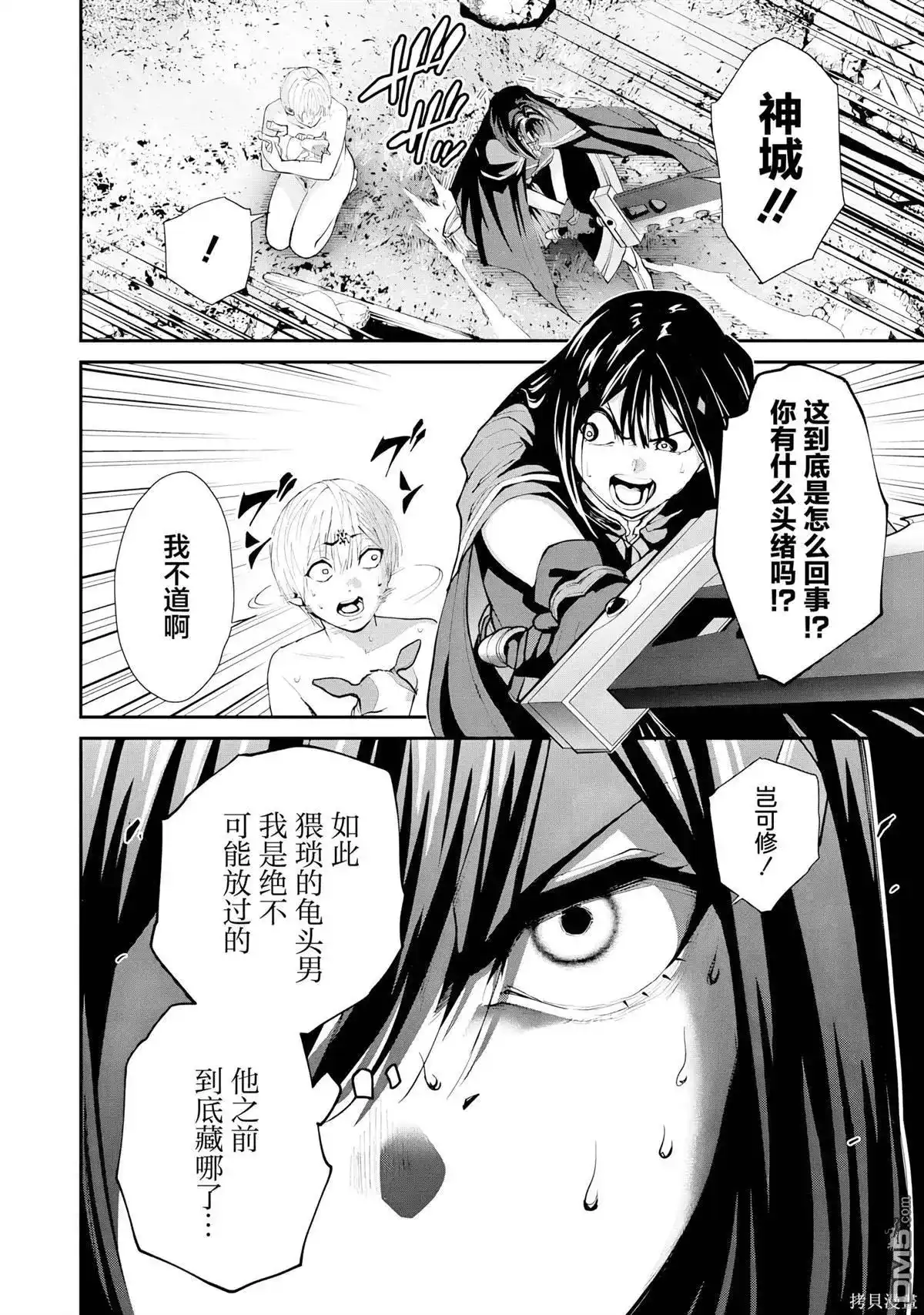 《地狱乐园》单话 第28话 第3页